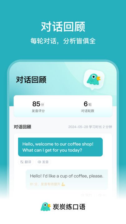 炭炭练口语软件图1