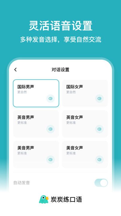 炭炭练口语软件下载免费版图片1