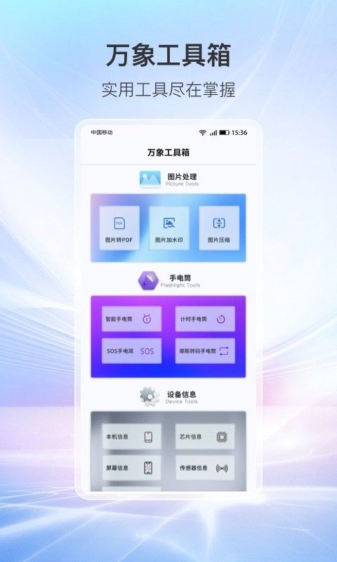 万象工具箱app图2