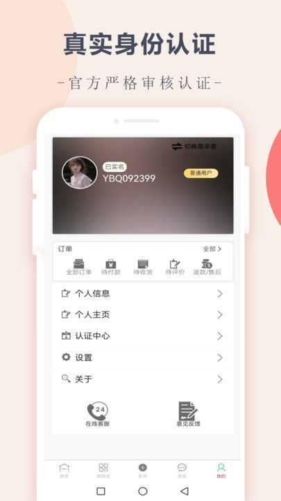 约伴趣官方版图1