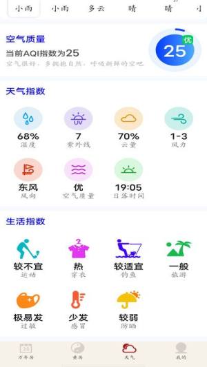 万年历吉日通app图1