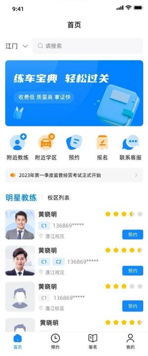 练车宝app图3