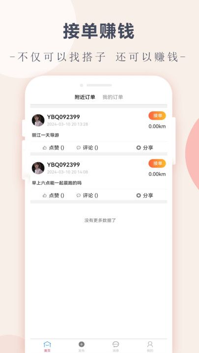 约伴趣官方版图2