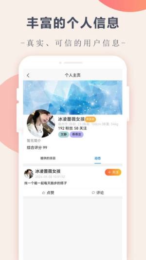 约伴趣官方版下载app图片1