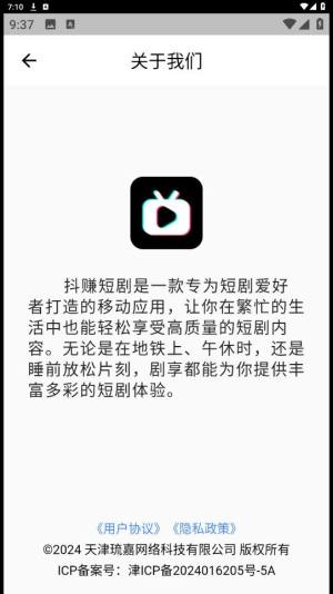 抖赚短剧红包版app下载图片1