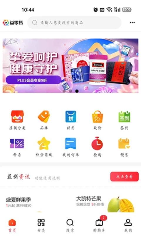 益零售商城app官方版下载图片2