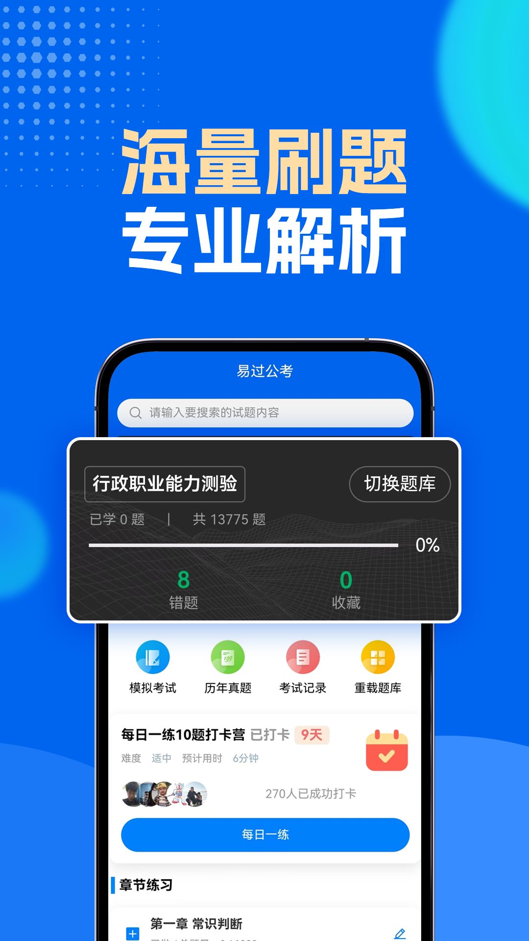 易过公考app图2