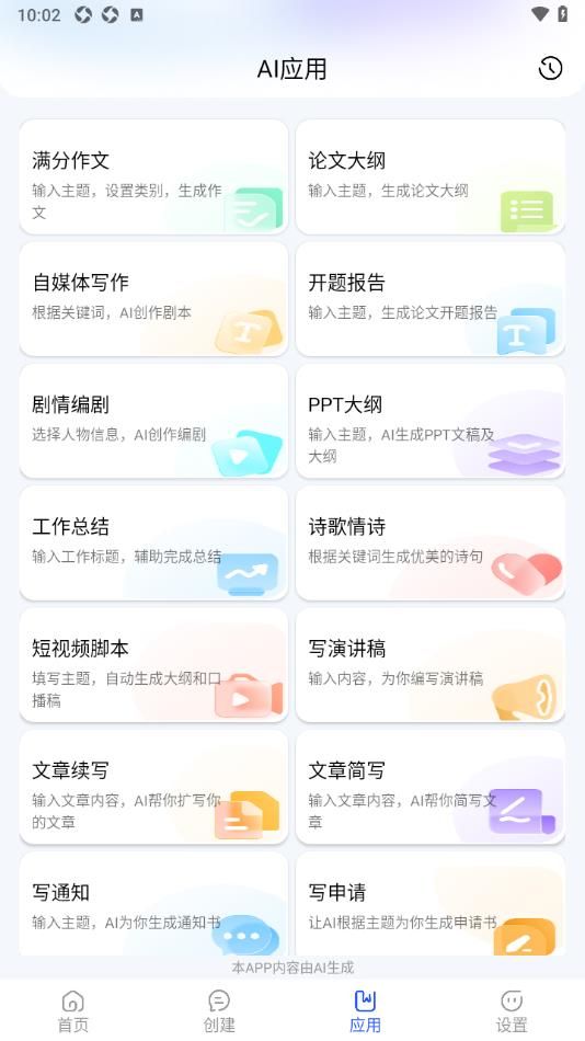 Grok人工智能app图3