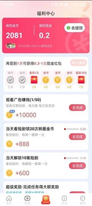 秒提高手app图2