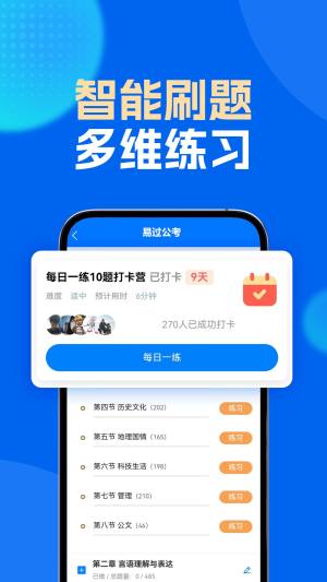 易过公考app图3