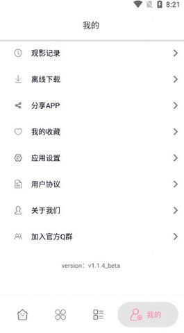 摘星影视APP最新版图2