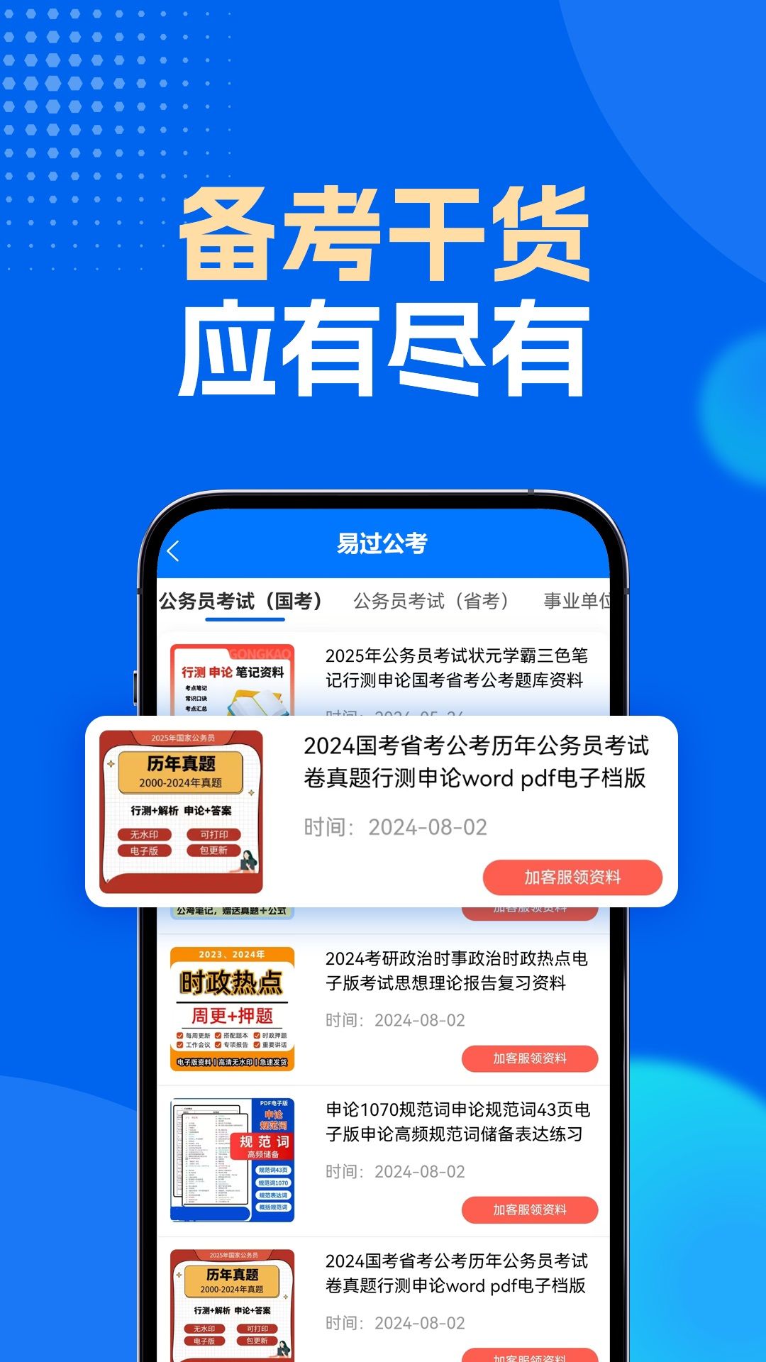 易过公考官方版app下载图片1