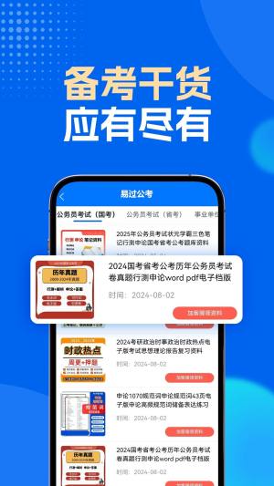 易过公考官方版app下载图片1