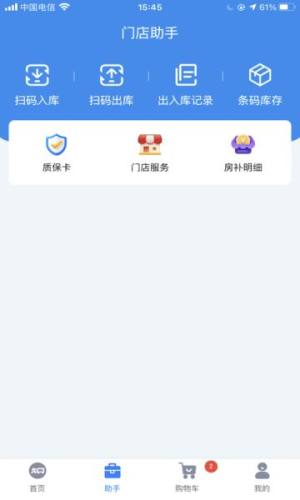 知轮云店app图1