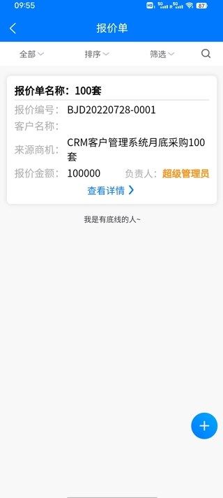 果沐办公CRM软件图3