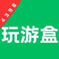 4398玩游盒app