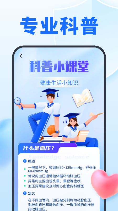 血压血糖守护app图3