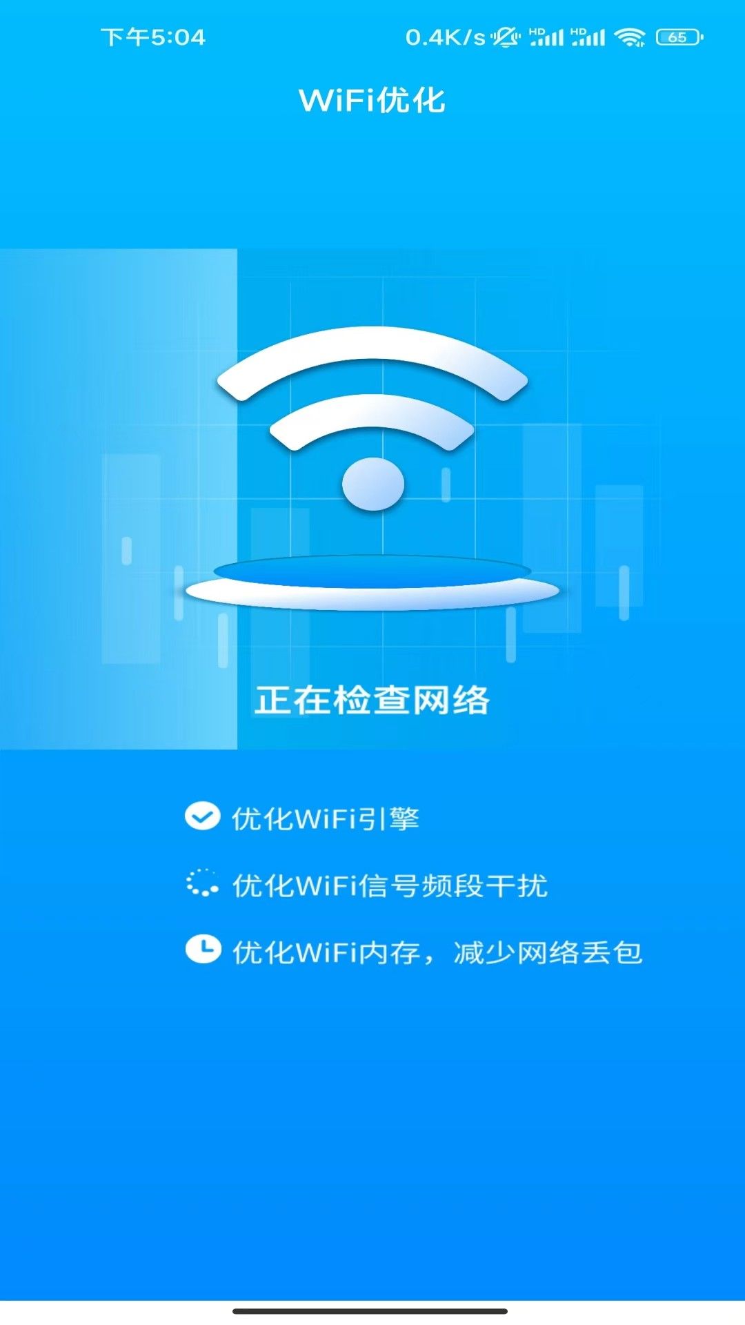 极速WiFi热点app图1