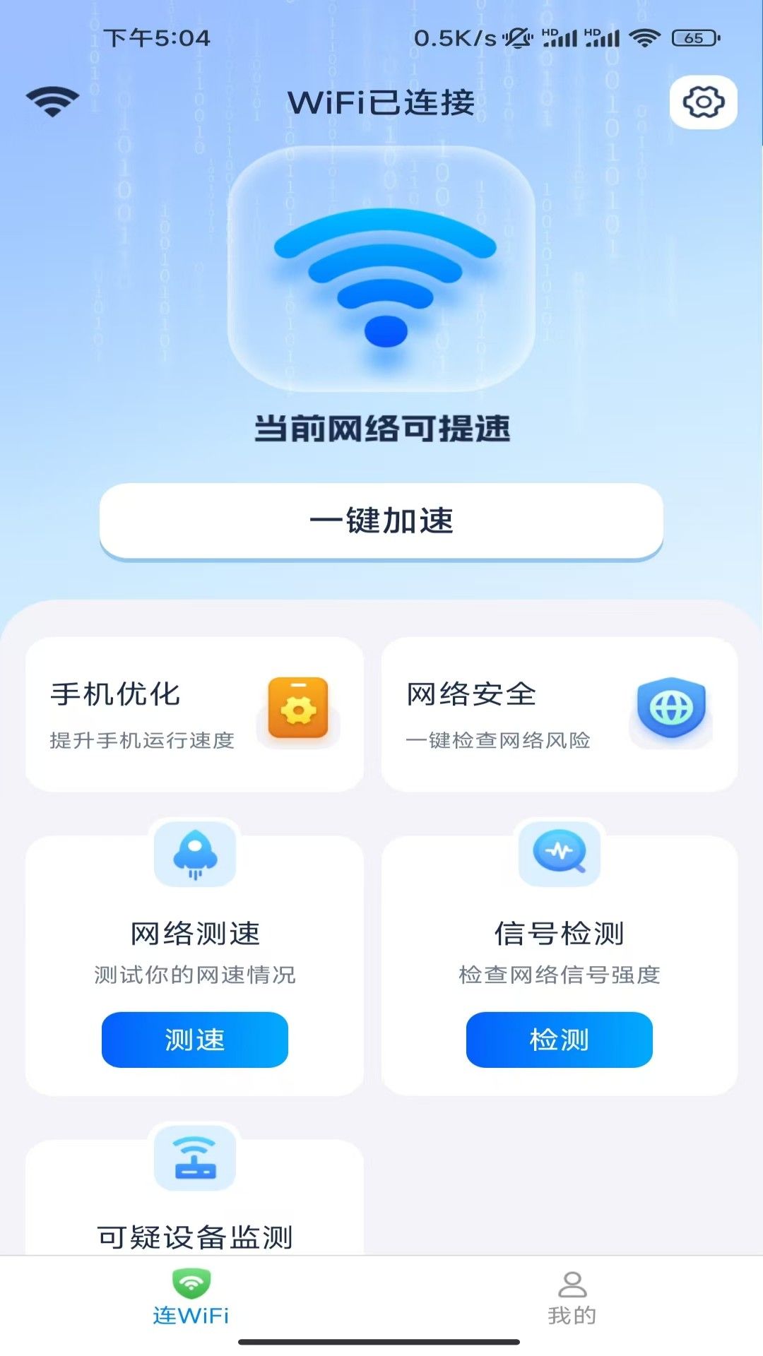 极速WiFi热点app图2