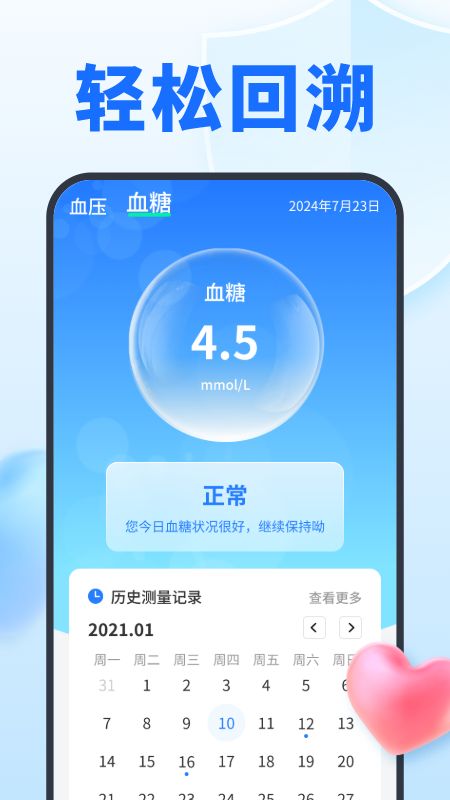 血压血糖守护app图1