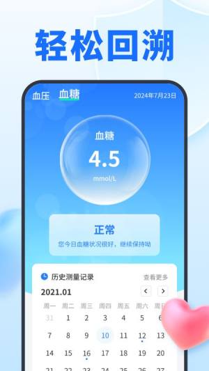 血压血糖守护app图1