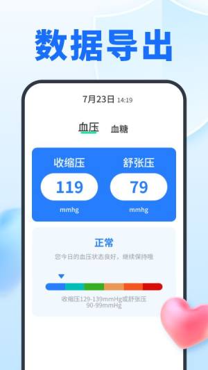 血压血糖守护app图2
