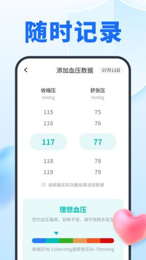 血压血糖守护健康助手app下载图片1