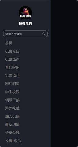 扒哥黑料app图2