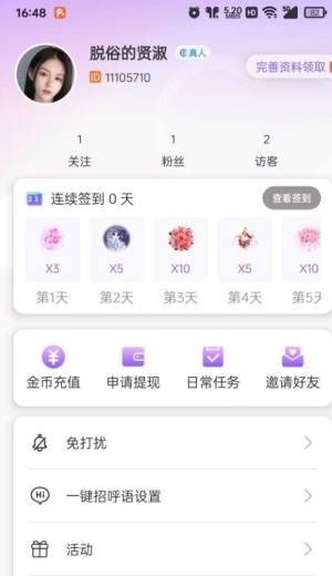 念我交友app官方最新版图片1