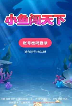 小鱼闯天下app软件图片1