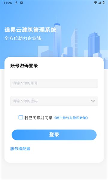 道易云app图2