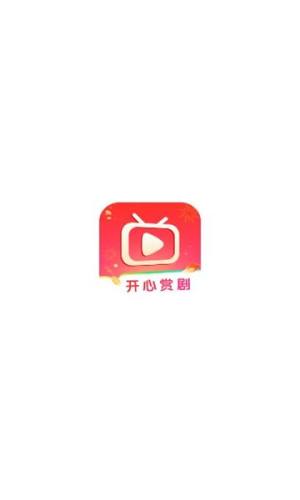 开心赏剧红包版图2