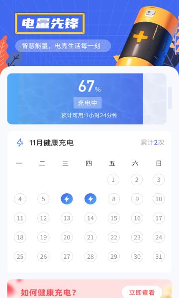 电量先锋app图3