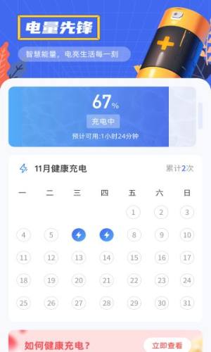 电量先锋app图3