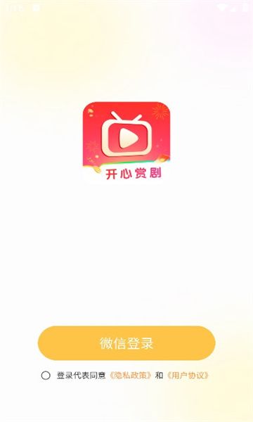 开心赏剧红包版图1