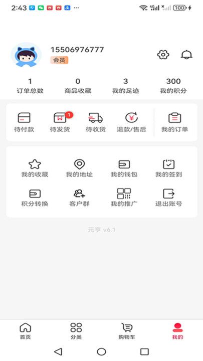 元亨网络商城app图2