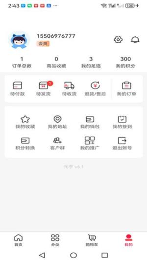 元亨网络商城app图2