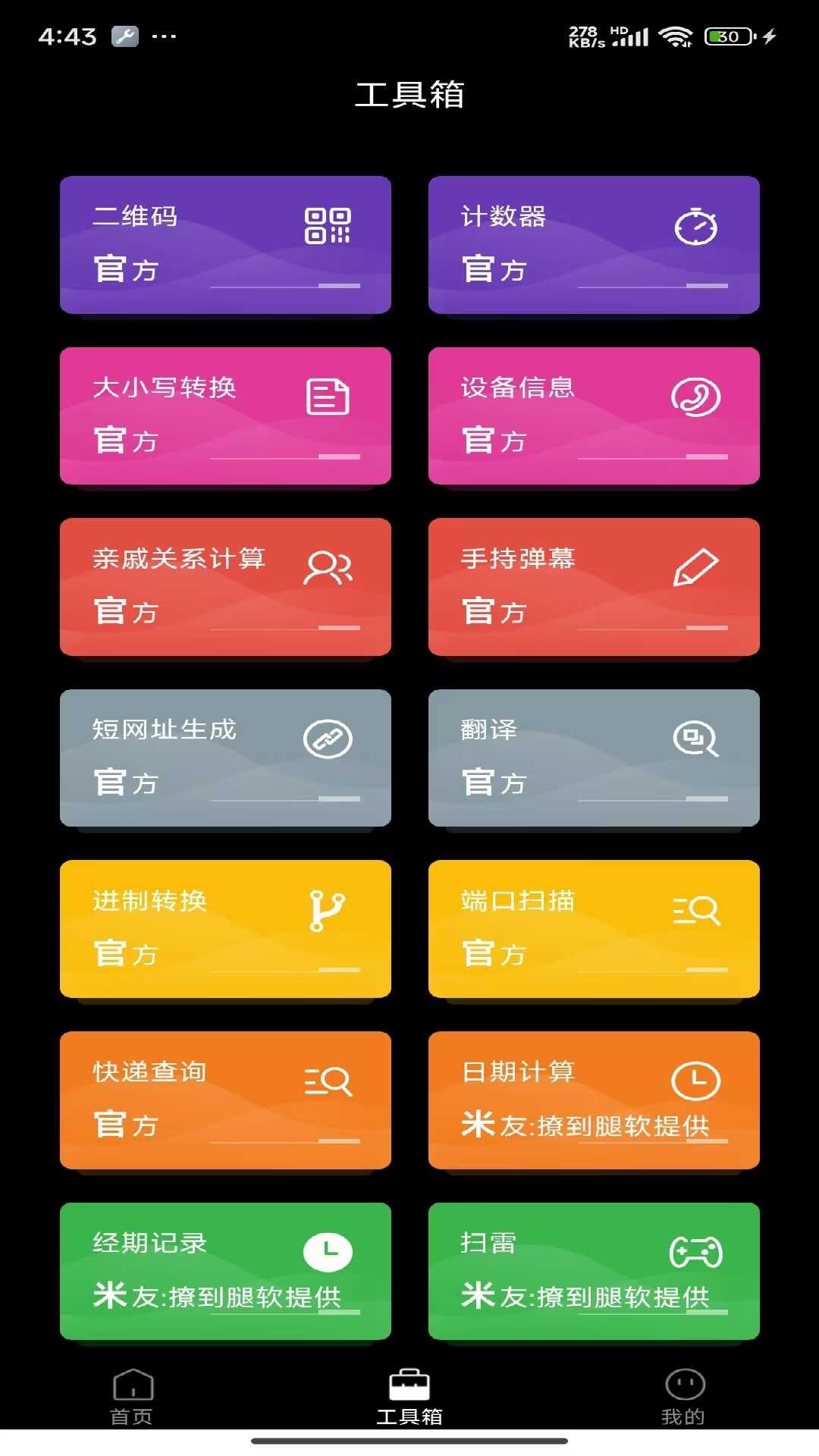 奈糖壁纸app图1