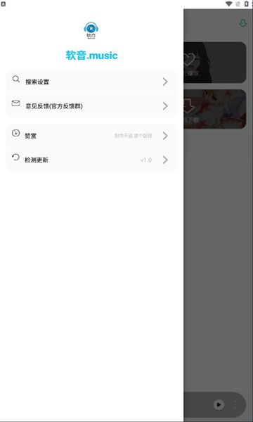 软音软件免费版app下载图片1