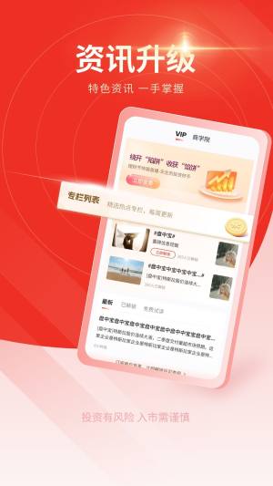 财讯宝官方版app下载图片1