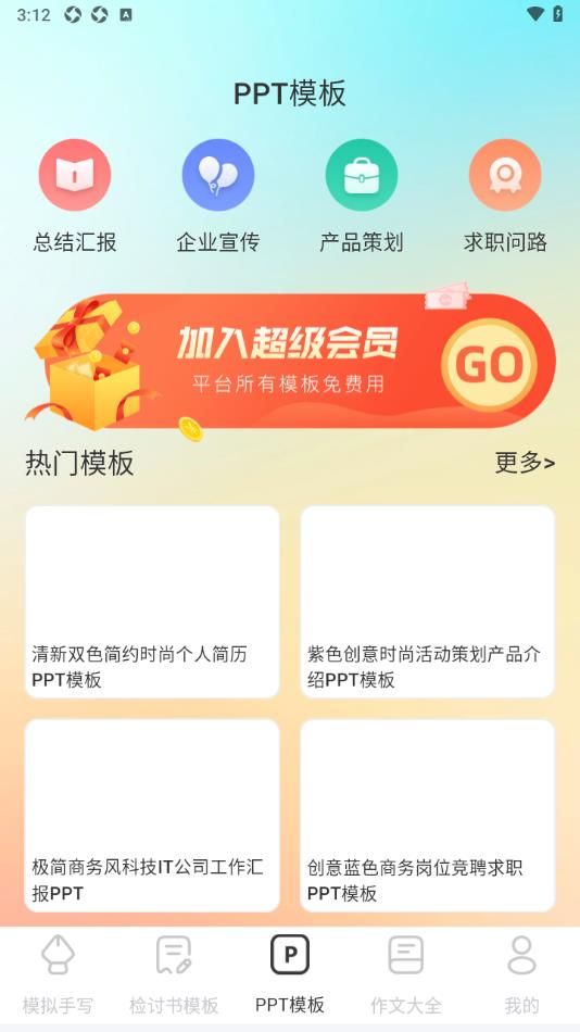 检讨书生成大师app图3