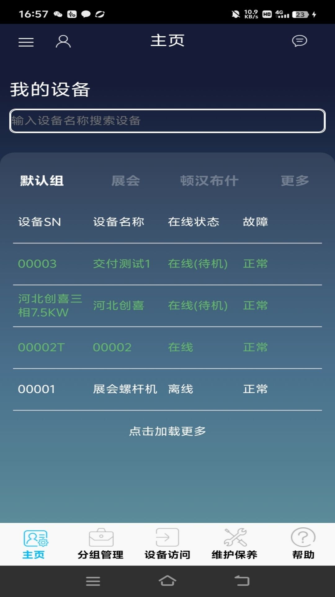 慧联云控app图2