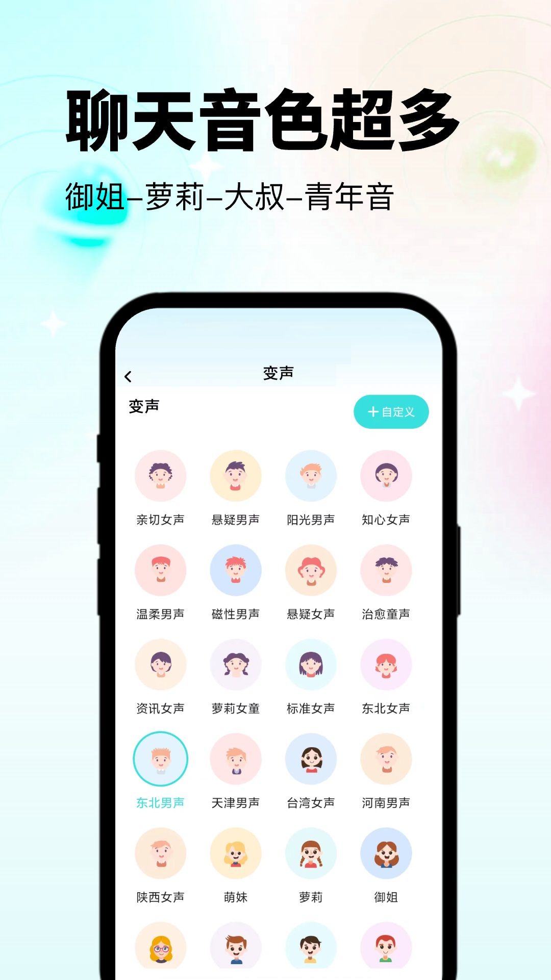 变声器吃鸡语音包app图1