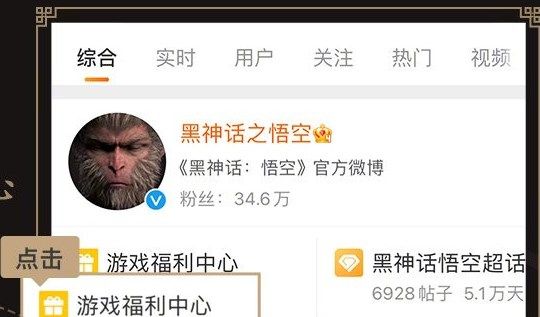 黑神话悟空微博联动活动  黑神话悟空微博联动活动详情[多图]图片1