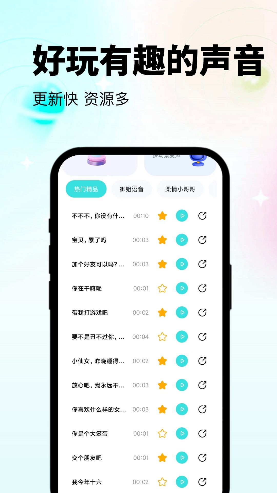 变声器吃鸡语音包app图3