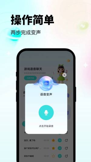 变声器吃鸡语音包app图2