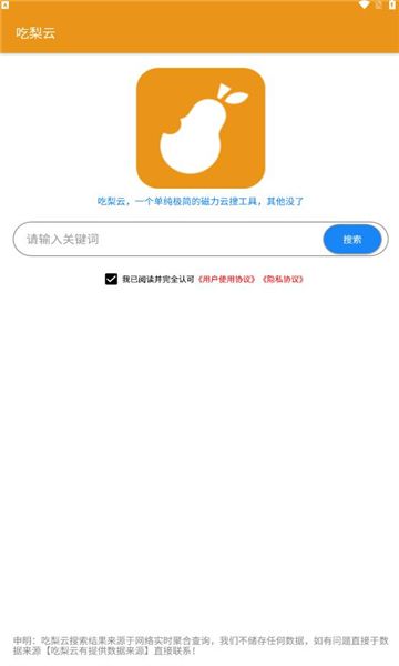 吃梨云app图2