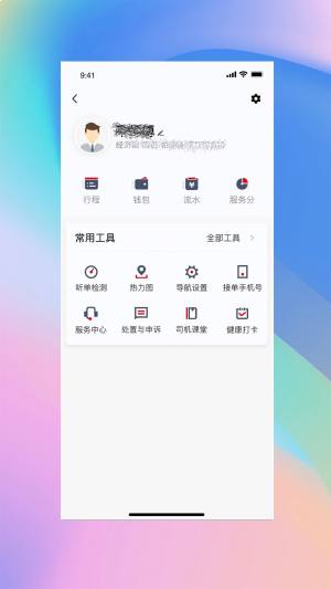 安通行爆单司机端app图1