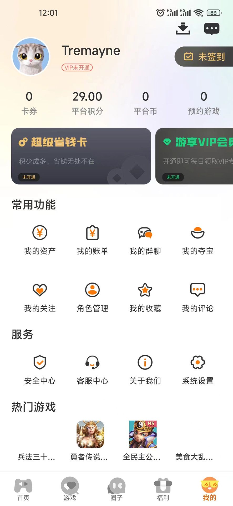 启盟游戏app图2