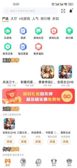 启盟游戏app图3